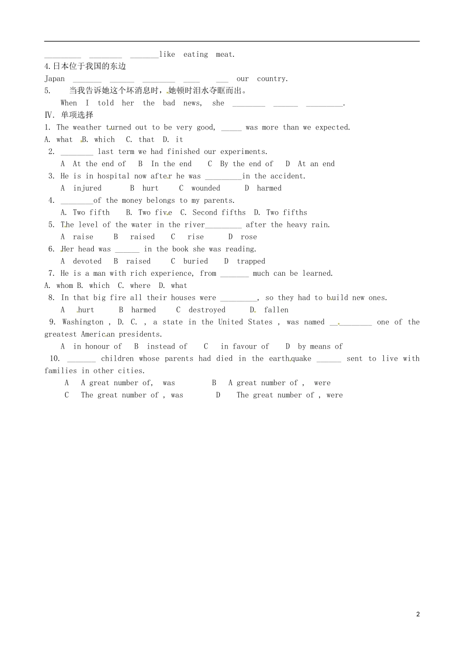 山东省泰安市肥城市第三中学高中英语《Unit 4 Earthquakes》检测学案 新人教版必修1_第2页