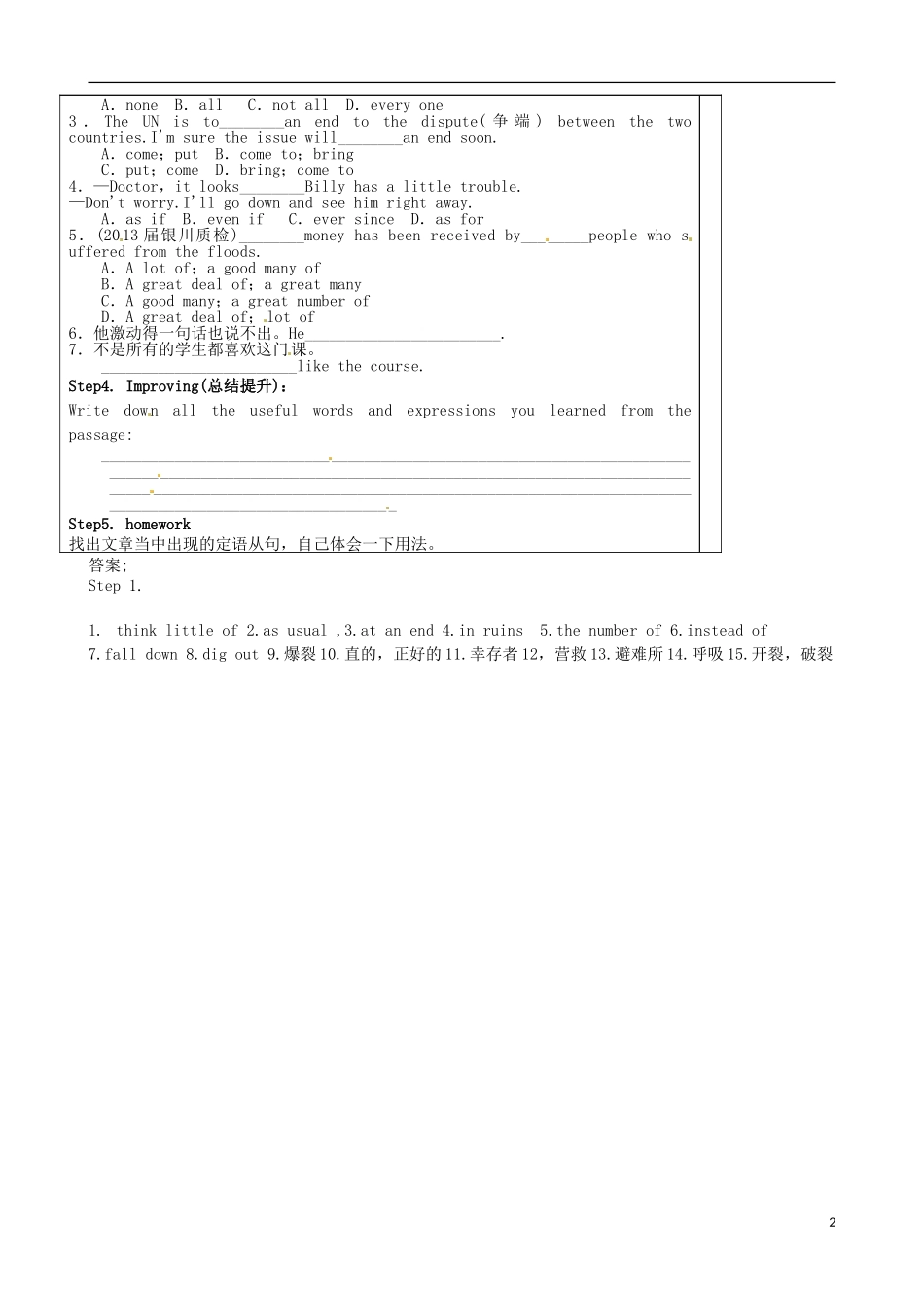 山东省泰安市肥城市第三中学高中英语《Unit 4 Earthquakes》课文知识点学案 新人教版必修1_第2页