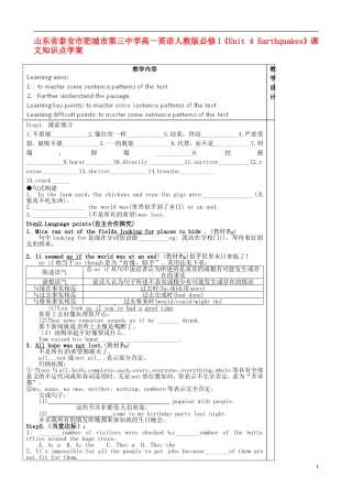 山东省泰安市肥城市第三中学高中英语《Unit 4 Earthquakes》课文知识点学案 新人教版必修1