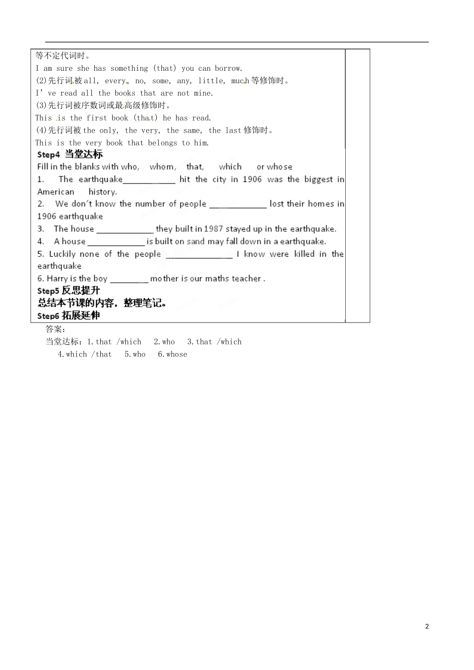 山东省泰安市肥城市第三中学高中英语《Unit 4 Earthquakes》语法学案 新人教版必修1_第2页