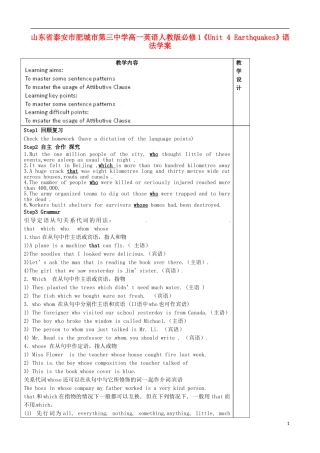 山东省泰安市肥城市第三中学高中英语《Unit 4 Earthquakes》语法学案 新人教版必修1