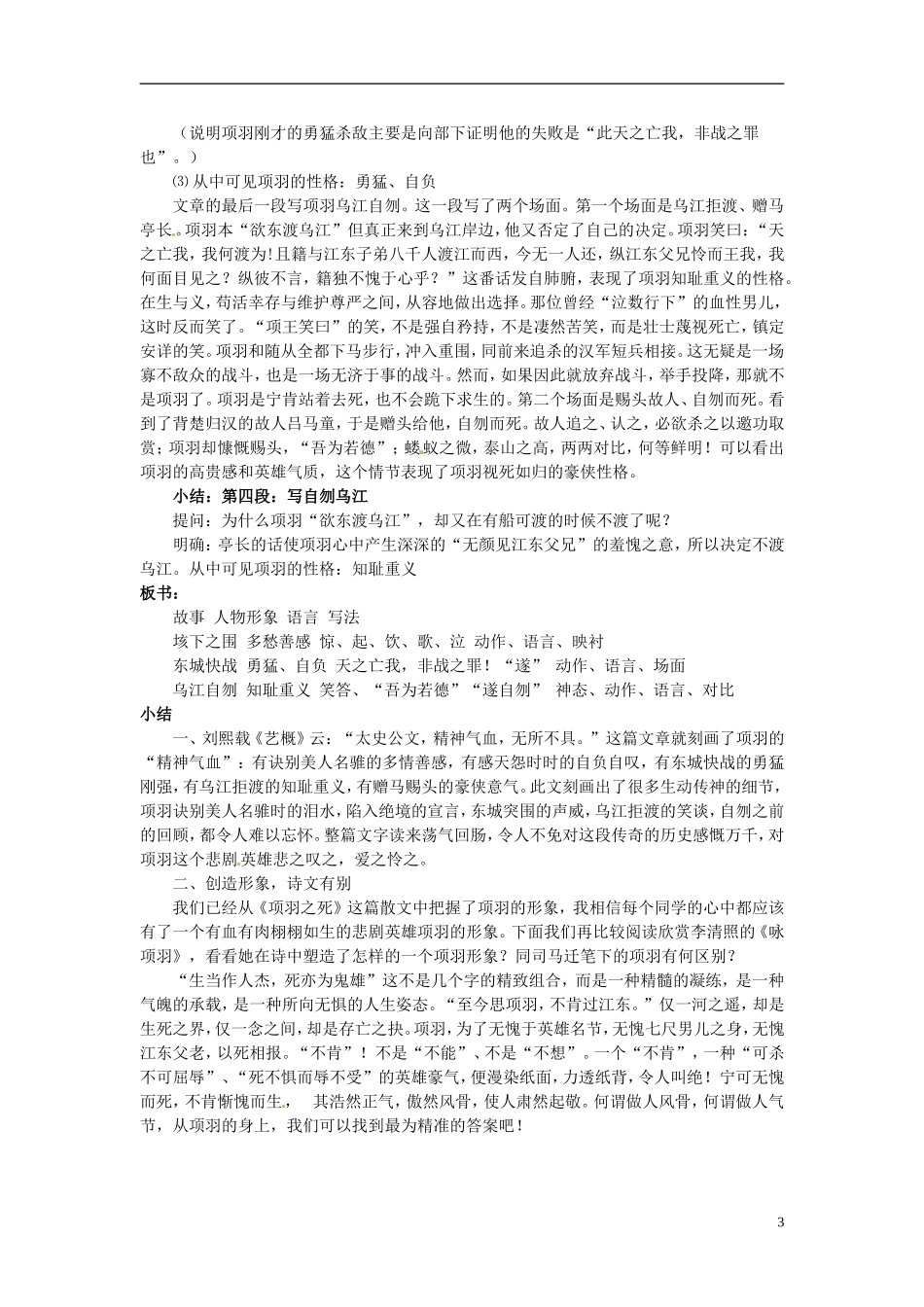 山东省沂水县第一中学2014高中语文 4.3《项羽之死》教学案 新人教版选修《古代诗歌散文欣赏》_第3页
