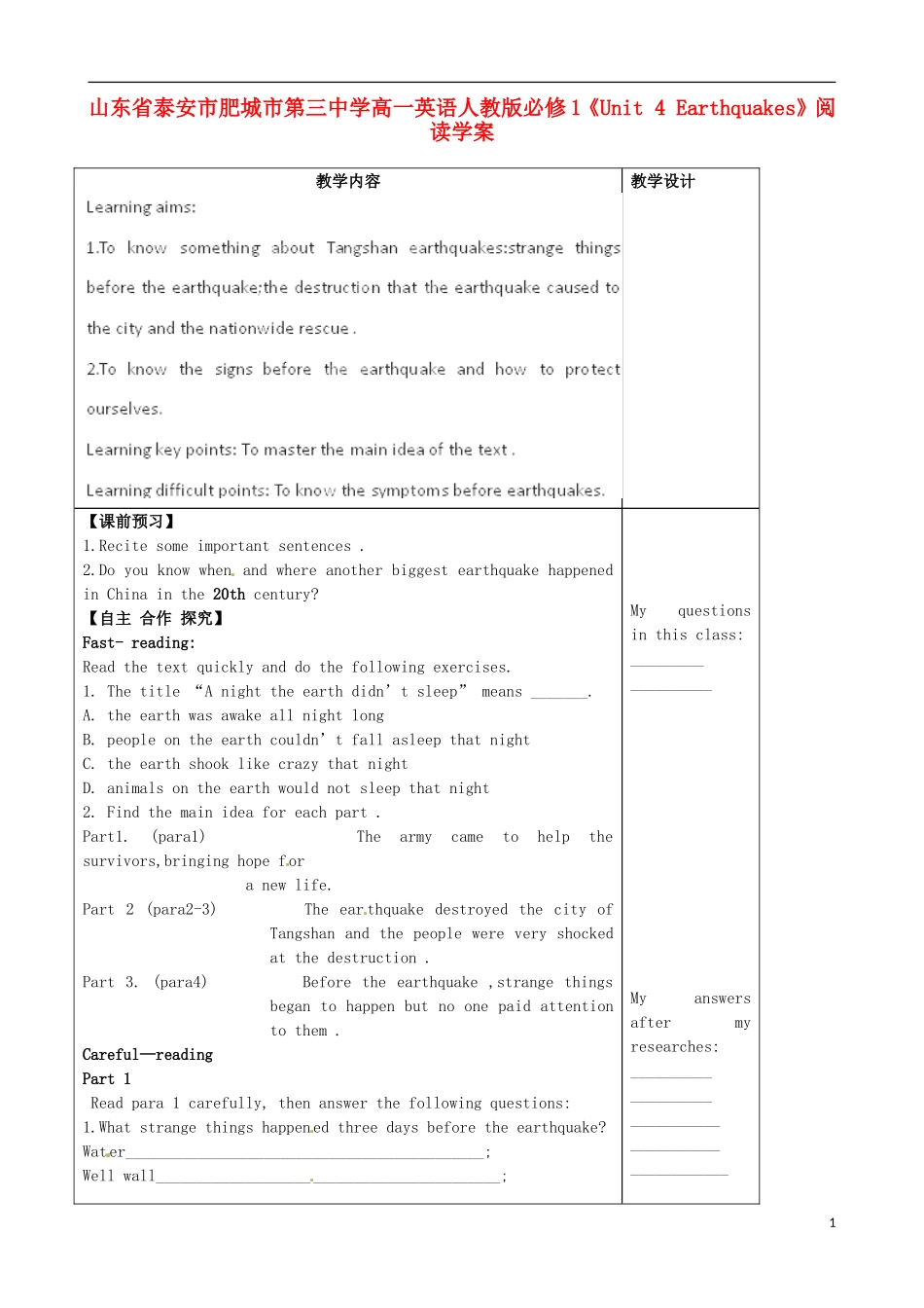 山东省泰安市肥城市第三中学高中英语《Unit 4 Earthquakes》阅读学案 新人教版必修1_第1页