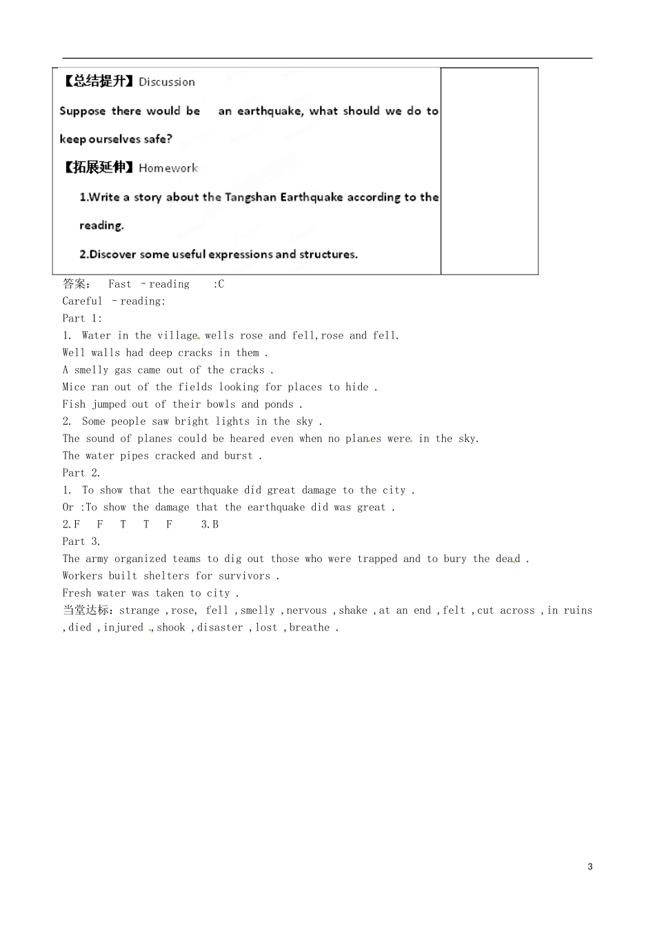 山东省泰安市肥城市第三中学高中英语《Unit 4 Earthquakes》阅读学案 新人教版必修1_第3页