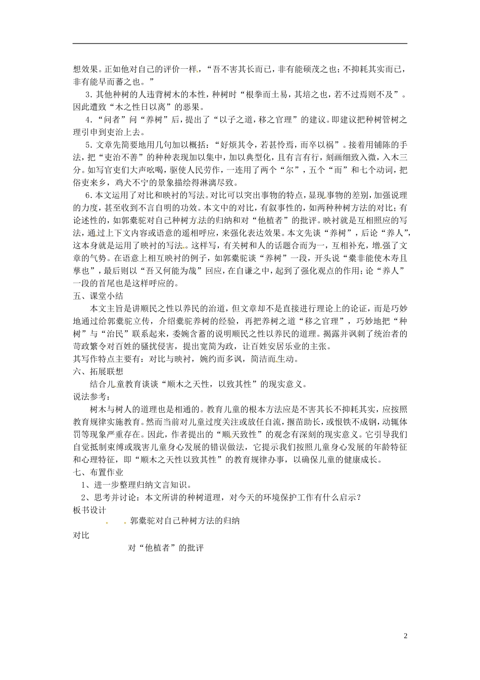 山东省沂水县第一中学2014高中语文 6.1《种树郭橐驼传》第二课时教学案 新人教版选修《古代诗歌散文欣赏》_第2页