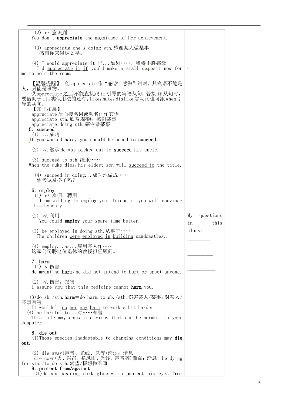 山东省泰安市肥城市第三中学高中英语《Unit 4 Wildlife》单词学案 新人教版必修2_第2页