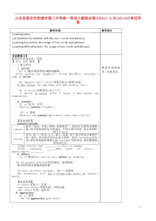 山东省泰安市肥城市第三中学高中英语《Unit 4 Wildlife》单词学案 新人教版必修2
