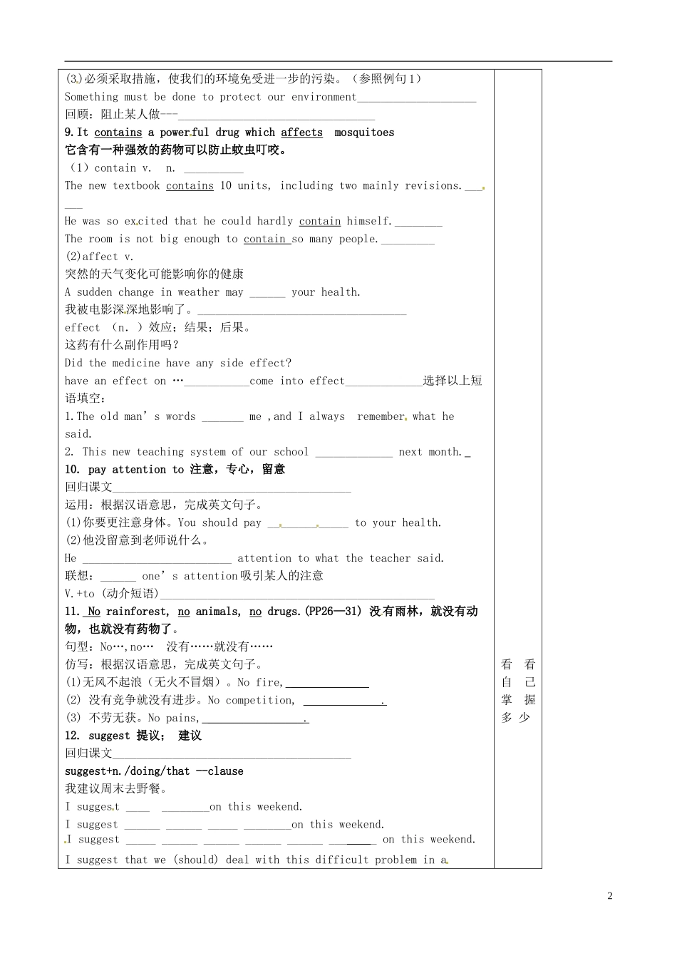 山东省泰安市肥城市第三中学高中英语《Unit 4 Wildlife》第二篇课文知识点 新人教版必修2_第2页