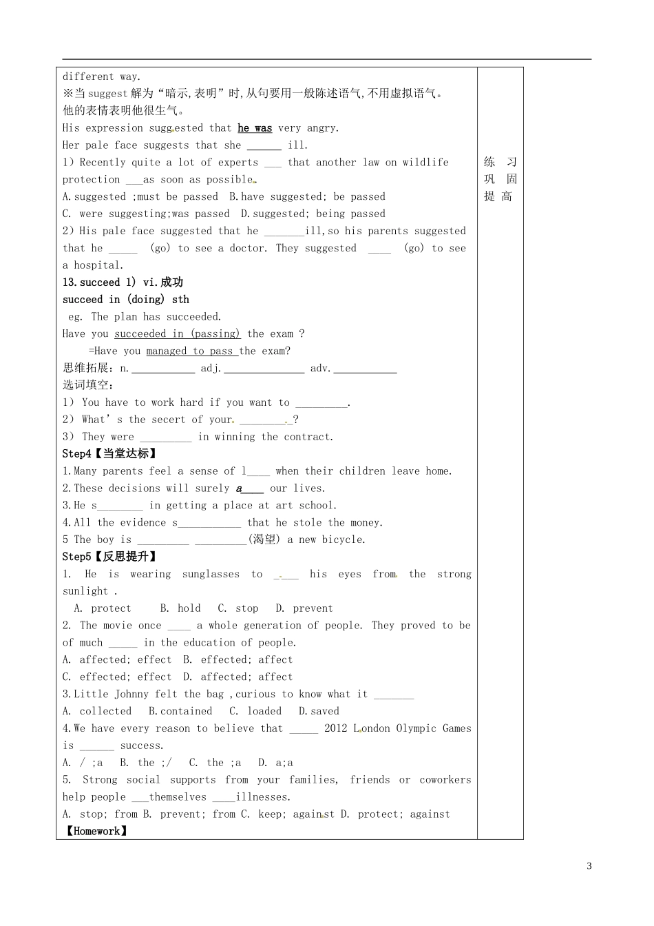 山东省泰安市肥城市第三中学高中英语《Unit 4 Wildlife》第二篇课文知识点 新人教版必修2_第3页
