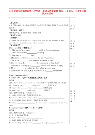 山东省泰安市肥城市第三中学高中英语《Unit 4 Wildlife》第二篇课文知识点 新人教版必修2