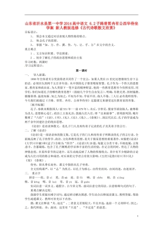 山东省沂水县第一中学2014高中语文 6.2子路曾皙冉有公西华侍坐学案 新人教版选修《古代诗歌散文欣赏》