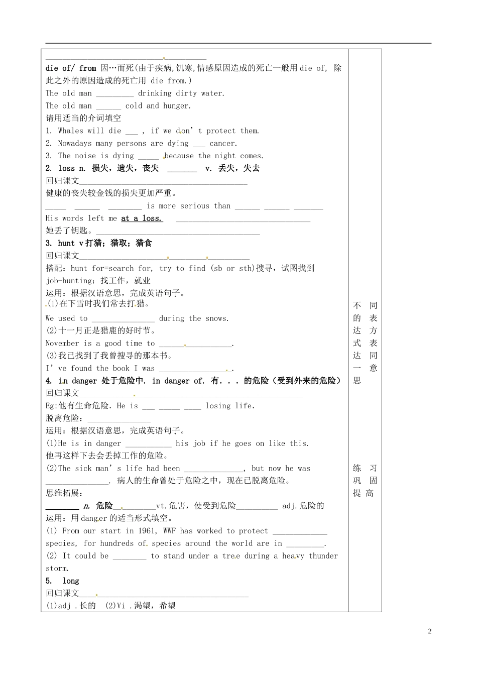 山东省泰安市肥城市第三中学高中英语《Unit 4 Wildlife》第一篇课文知识点 新人教版必修2_第2页