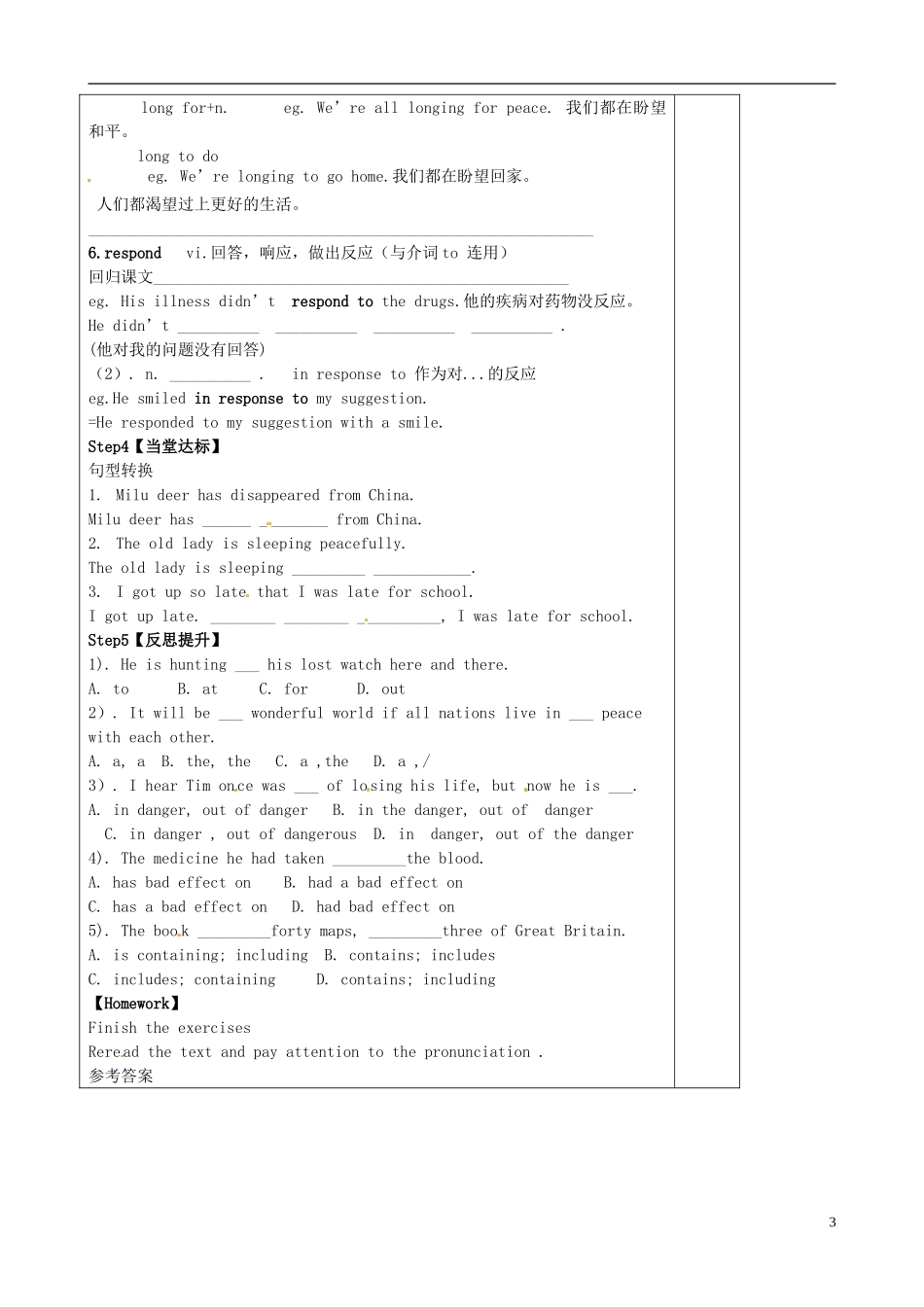 山东省泰安市肥城市第三中学高中英语《Unit 4 Wildlife》第一篇课文知识点 新人教版必修2_第3页