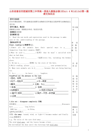 山东省泰安市肥城市第三中学高中英语《Unit 4 Wildlife》第一篇课文知识点 新人教版必修2