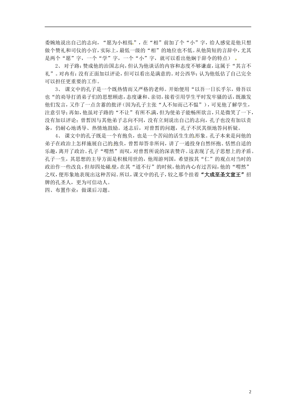 山东省沂水县第一中学2014高中语文 6.2子路曾皙冉有公西学案 新人教版选修《古代诗歌散文欣赏》_第2页