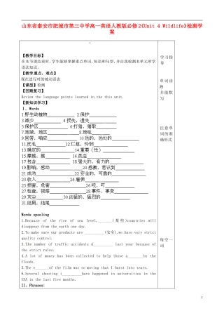 山东省泰安市肥城市第三中学高中英语《Unit 4 Wildlife》检测学案 新人教版必修2