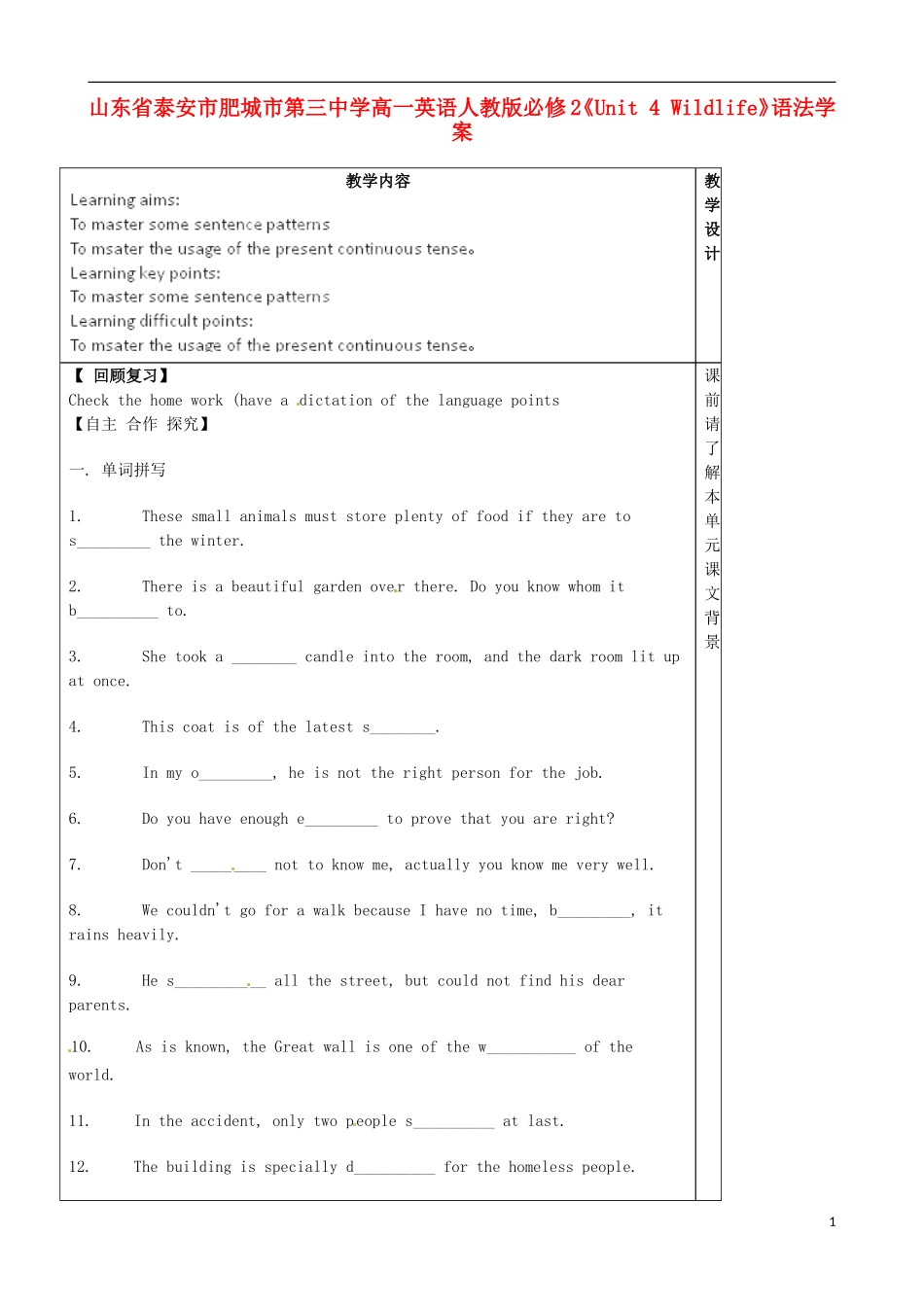 山东省泰安市肥城市第三中学高中英语《Unit 4 Wildlife》语法学案 新人教版必修2_第1页