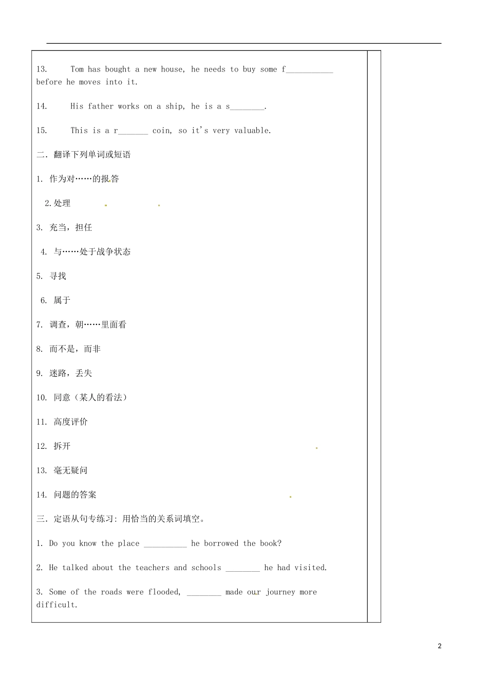 山东省泰安市肥城市第三中学高中英语《Unit 4 Wildlife》语法学案 新人教版必修2_第2页