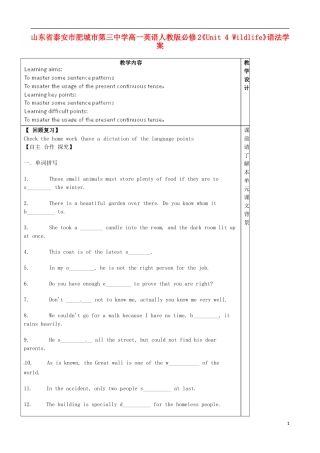 山东省泰安市肥城市第三中学高中英语《Unit 4 Wildlife》语法学案 新人教版必修2
