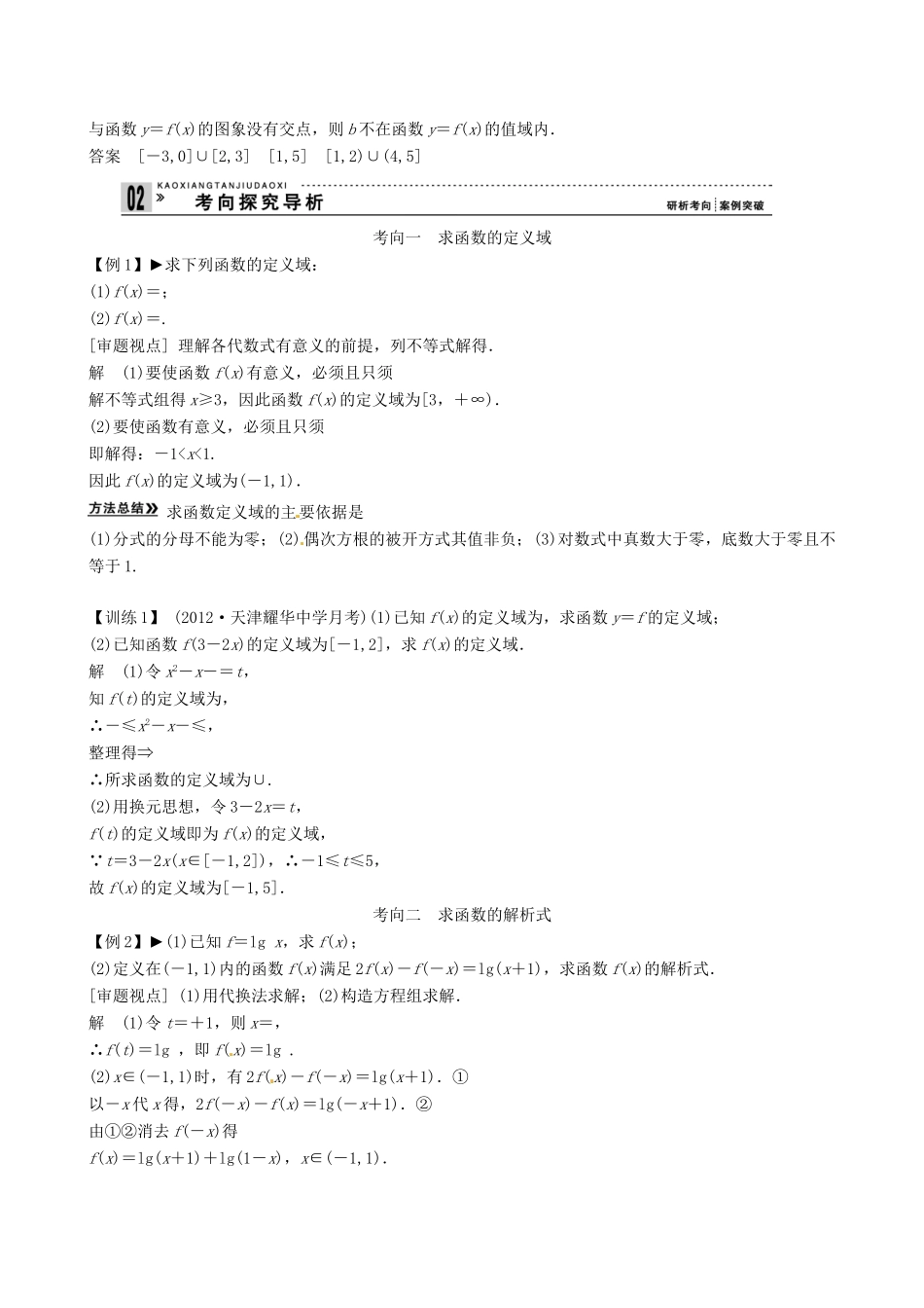 山东省沂水县第一中学2014届高三数学总复习 第1讲 函数及其表示学案 新人教A版_第3页