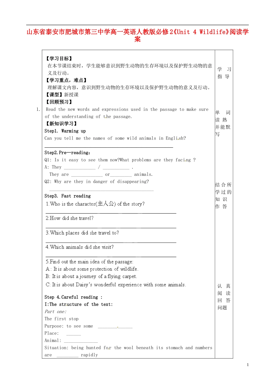 山东省泰安市肥城市第三中学高中英语《Unit 4 Wildlife》阅读学案 新人教版必修2_第1页