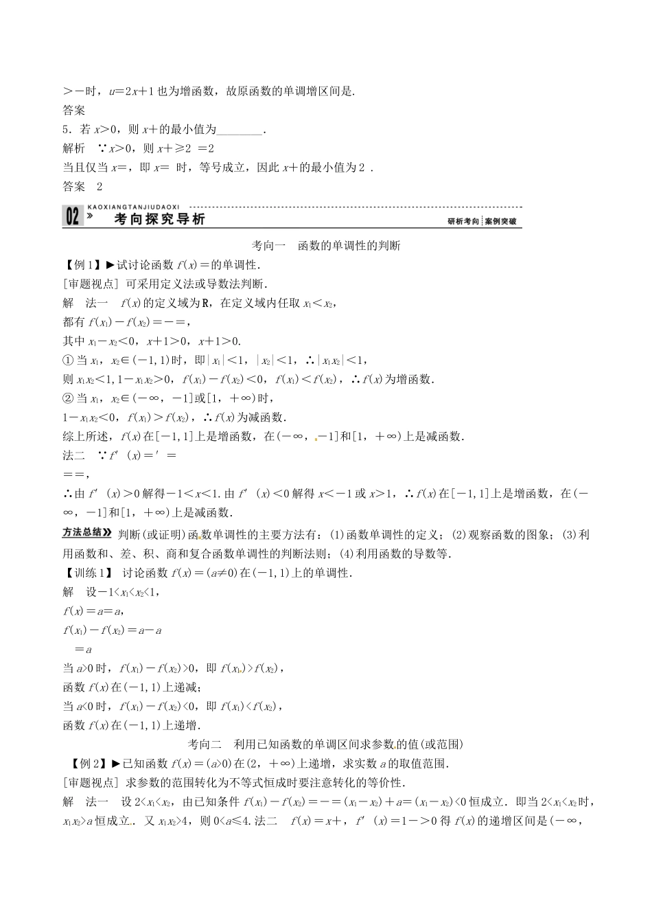 山东省沂水县第一中学2014届高三数学总复习 第2讲 函数的单调性与最值学案 新人教A版_第3页
