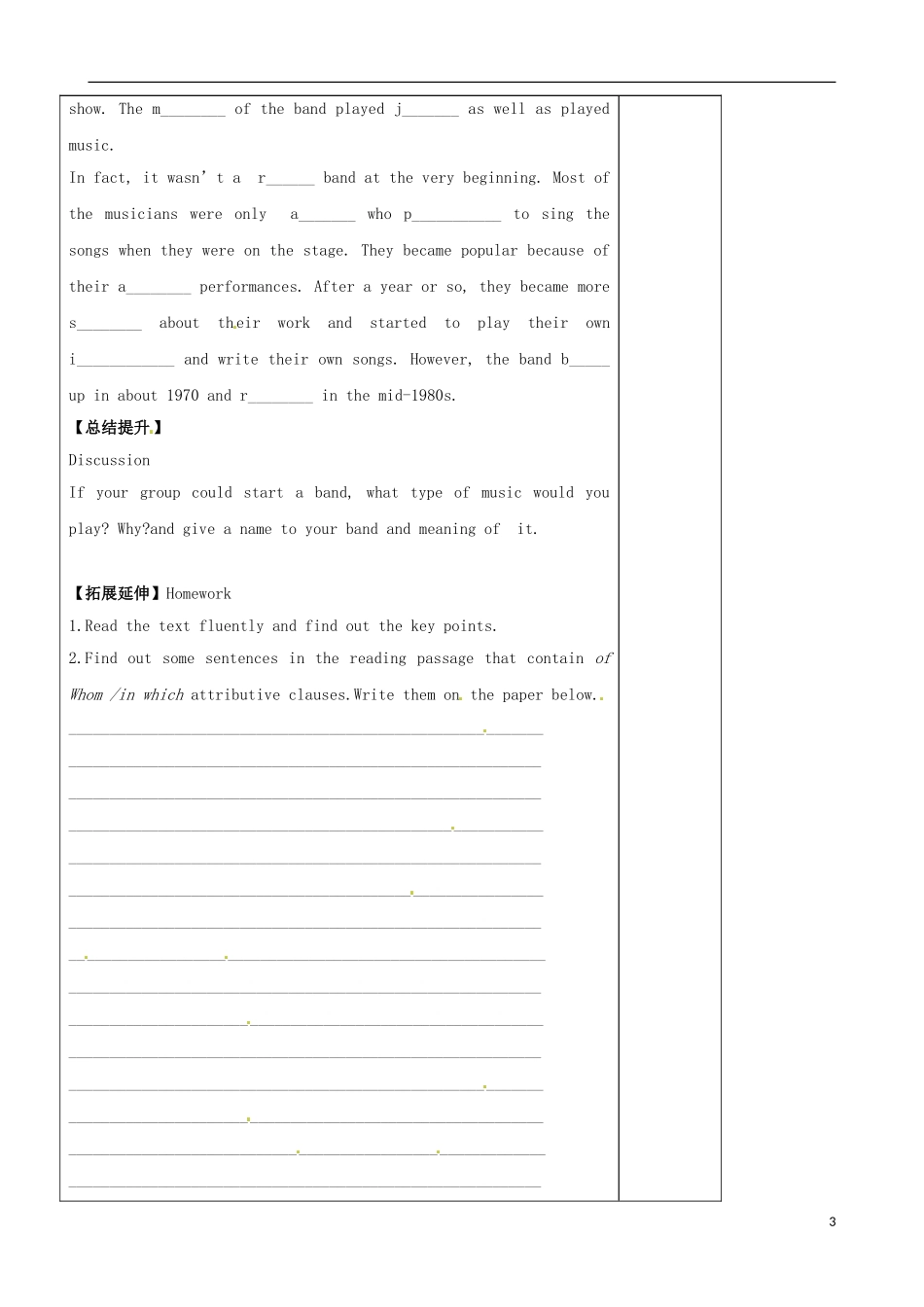 山东省泰安市肥城市第三中学高中英语《Unit 5 Music》Reading学案 新人教版必修2_第3页