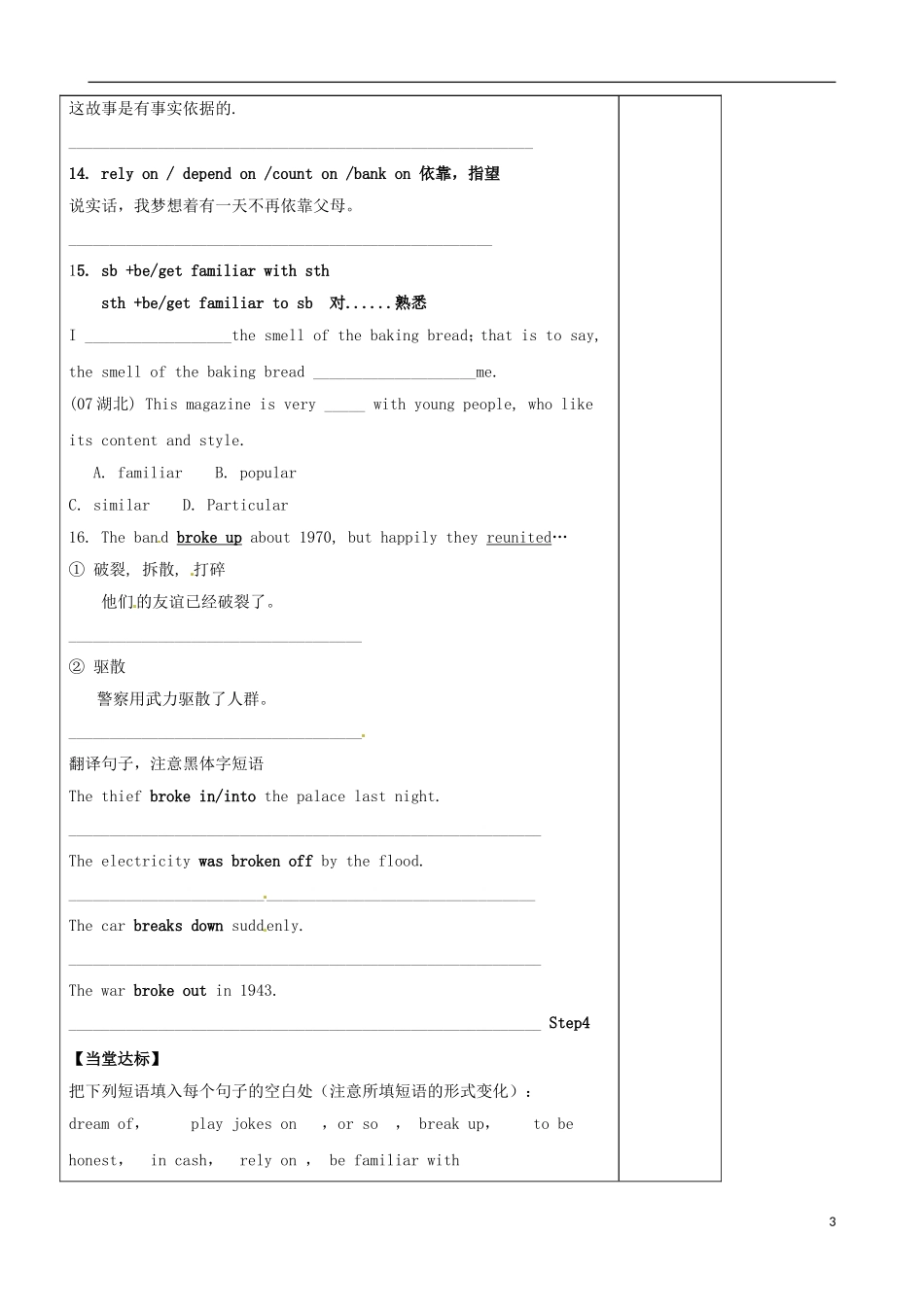 山东省泰安市肥城市第三中学高中英语《Unit 5 Music》Using languae 知识点 新人教版必修2_第3页