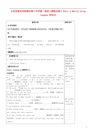 山东省泰安市肥城市第三中学高中英语《Unit 5 Music》Using languae 知识点 新人教版必修2