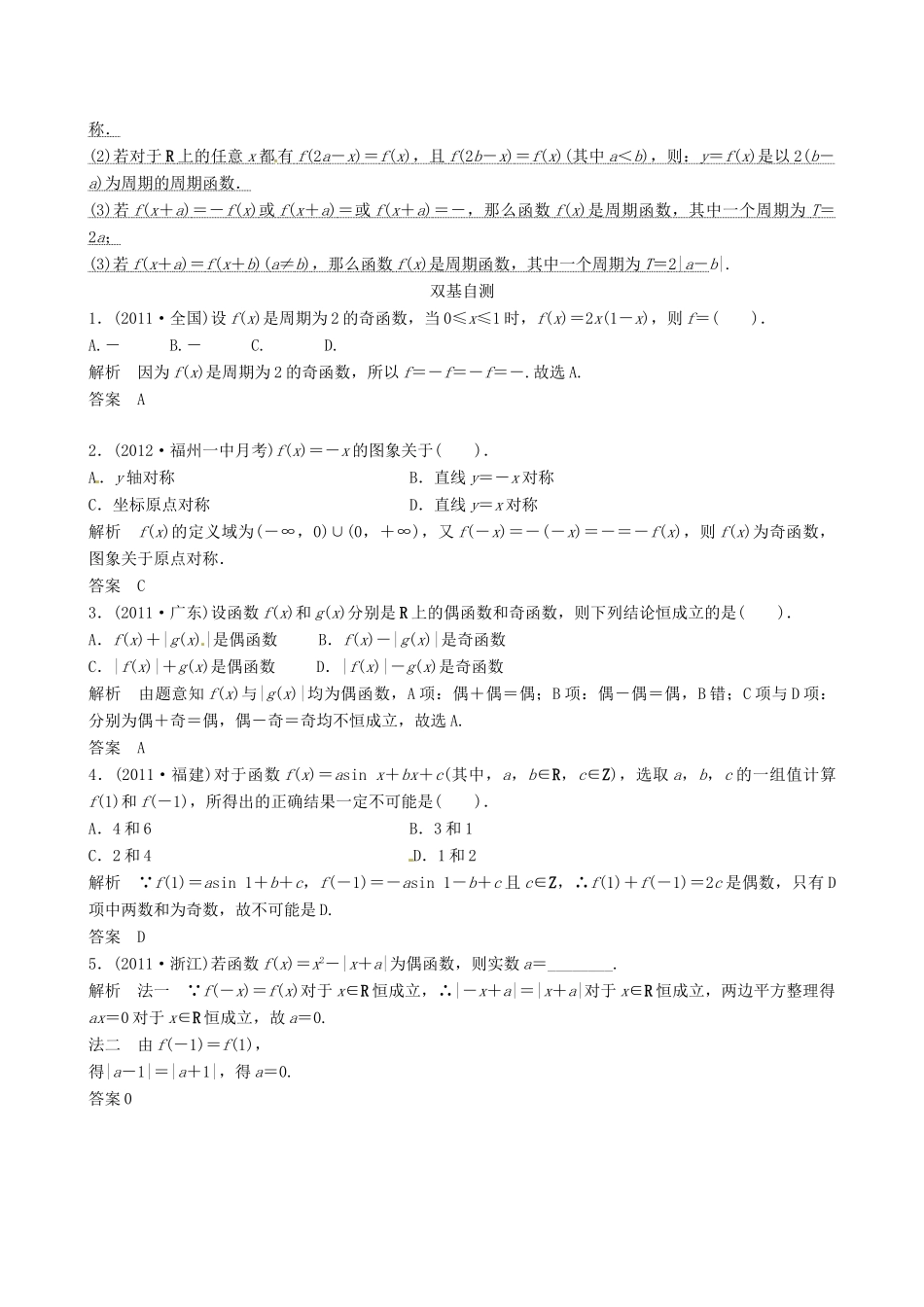 山东省沂水县第一中学2014届高三数学总复习 第3讲 函数的奇偶性与周期性学案 新人教A版_第2页