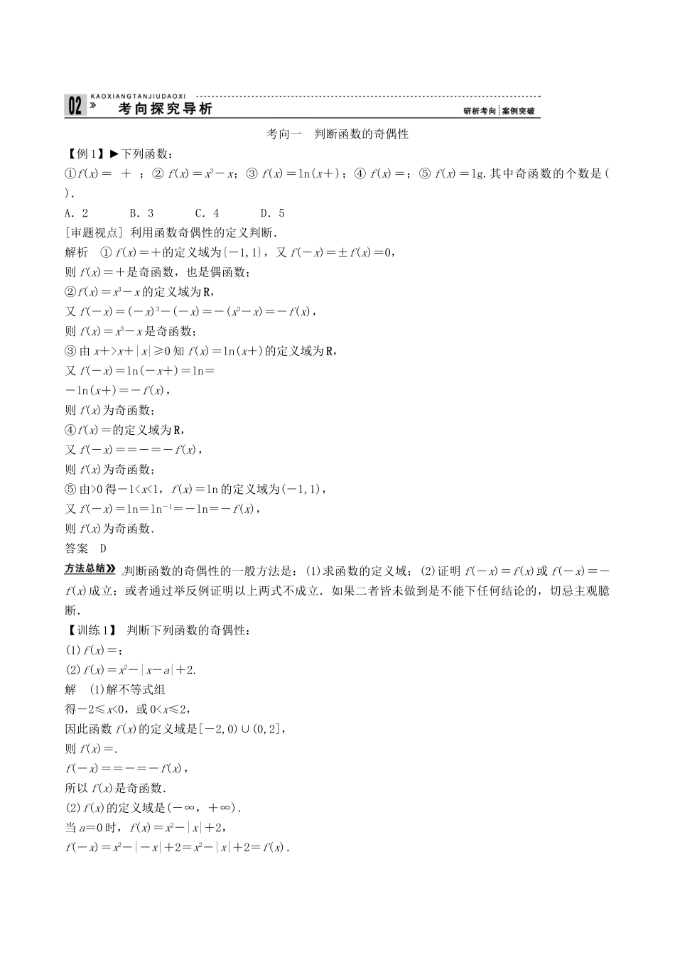 山东省沂水县第一中学2014届高三数学总复习 第3讲 函数的奇偶性与周期性学案 新人教A版_第3页