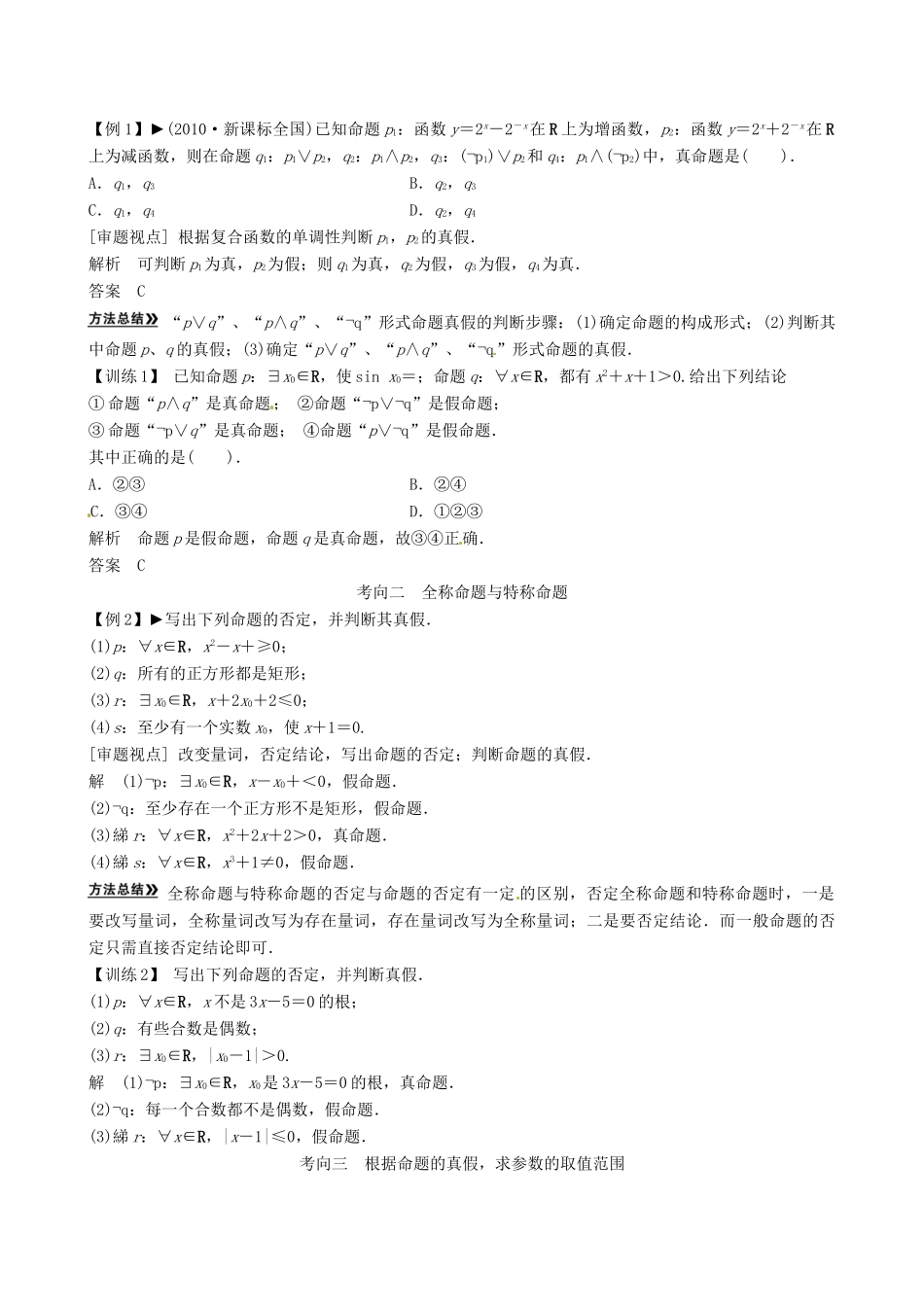 山东省沂水县第一中学2014届高三数学总复习 第3讲 简单的逻辑联结词、全称量词与存在量词学案 新人教A版_第3页