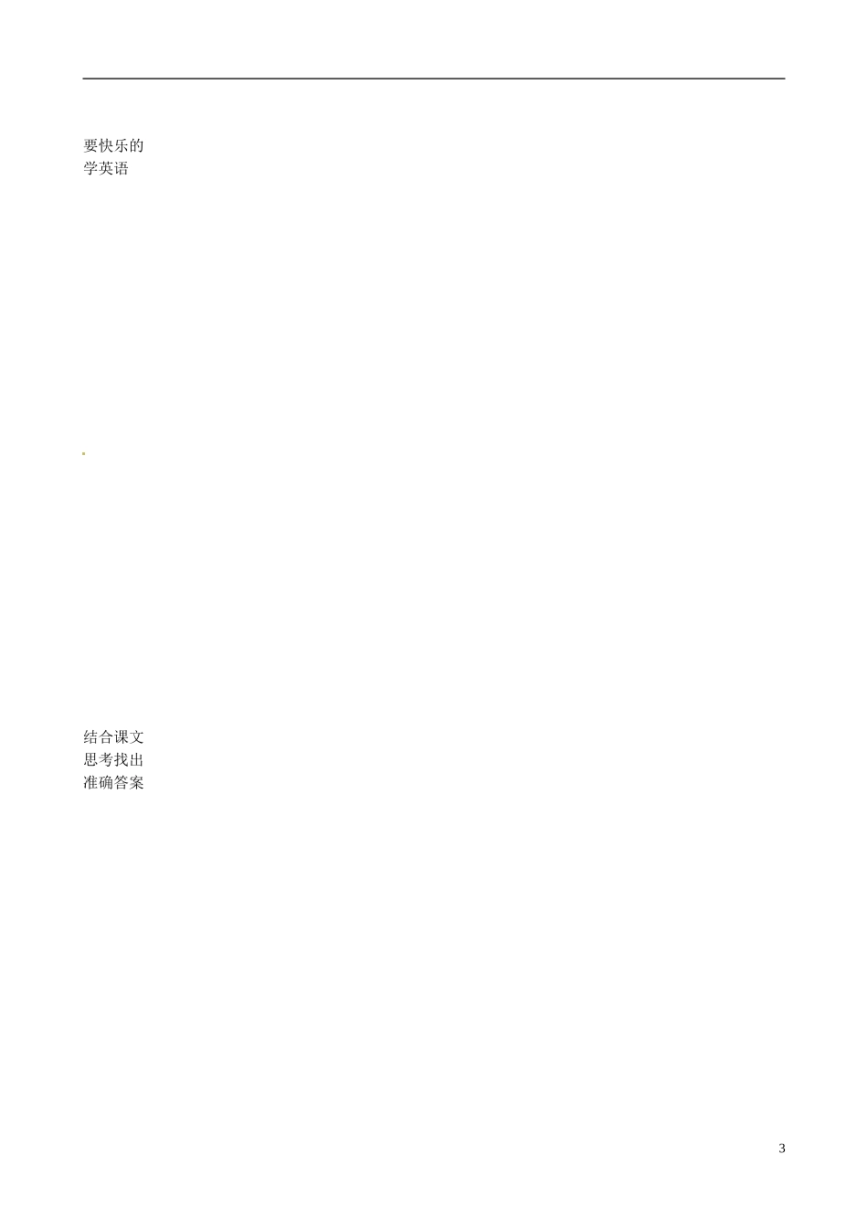 山东省泰安市肥城市第三中学高中英语《Unit 5 Music》Using language学案 新人教版必修2_第3页