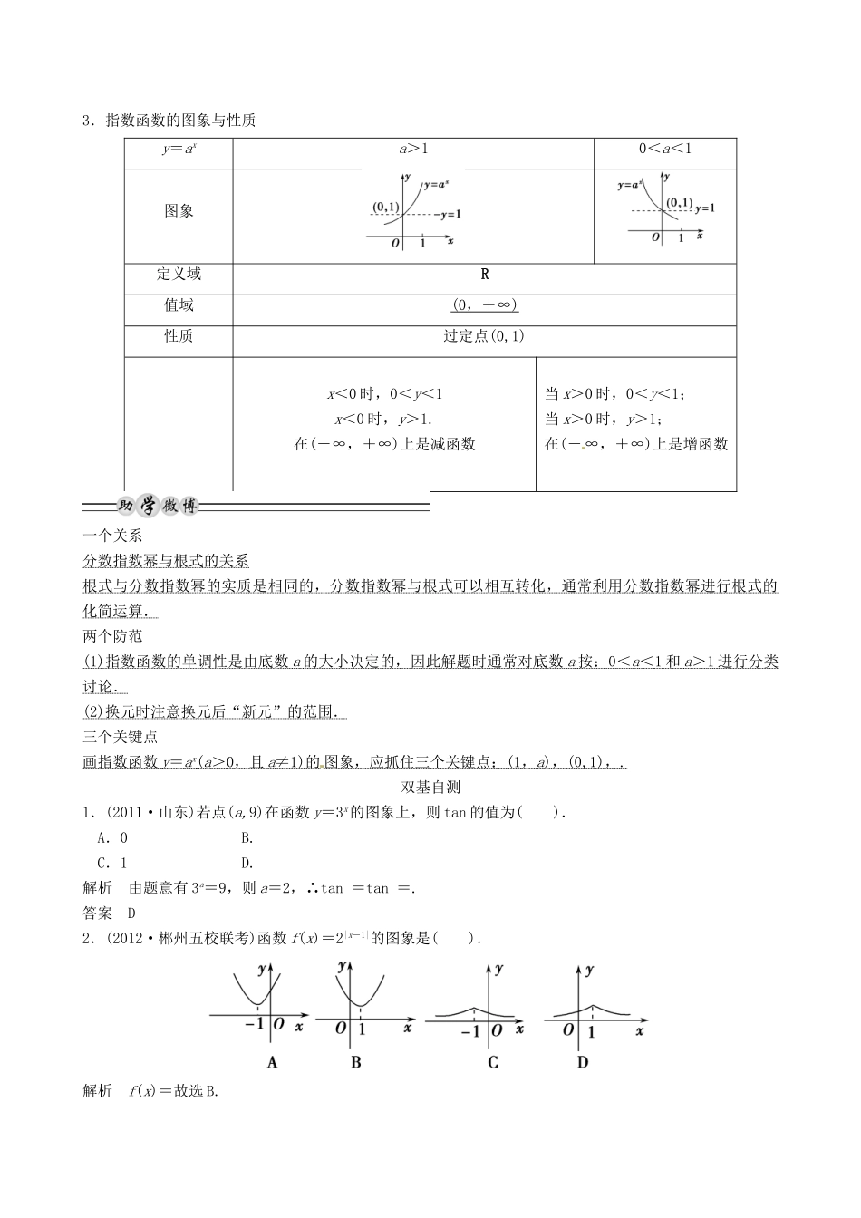 山东省沂水县第一中学2014届高三数学总复习 第4讲 指数与指数函数学案 新人教A版_第2页
