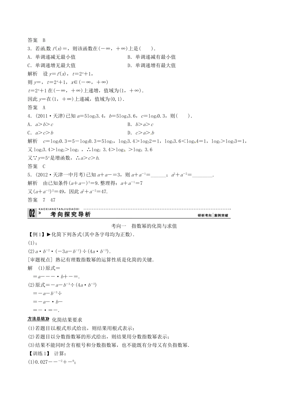 山东省沂水县第一中学2014届高三数学总复习 第4讲 指数与指数函数学案 新人教A版_第3页