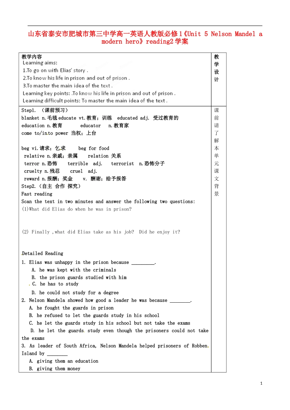 山东省泰安市肥城市第三中学高中英语《Unit 5 Nelson Mandel a modern hero》reading2学案 新人教版必修1_第1页