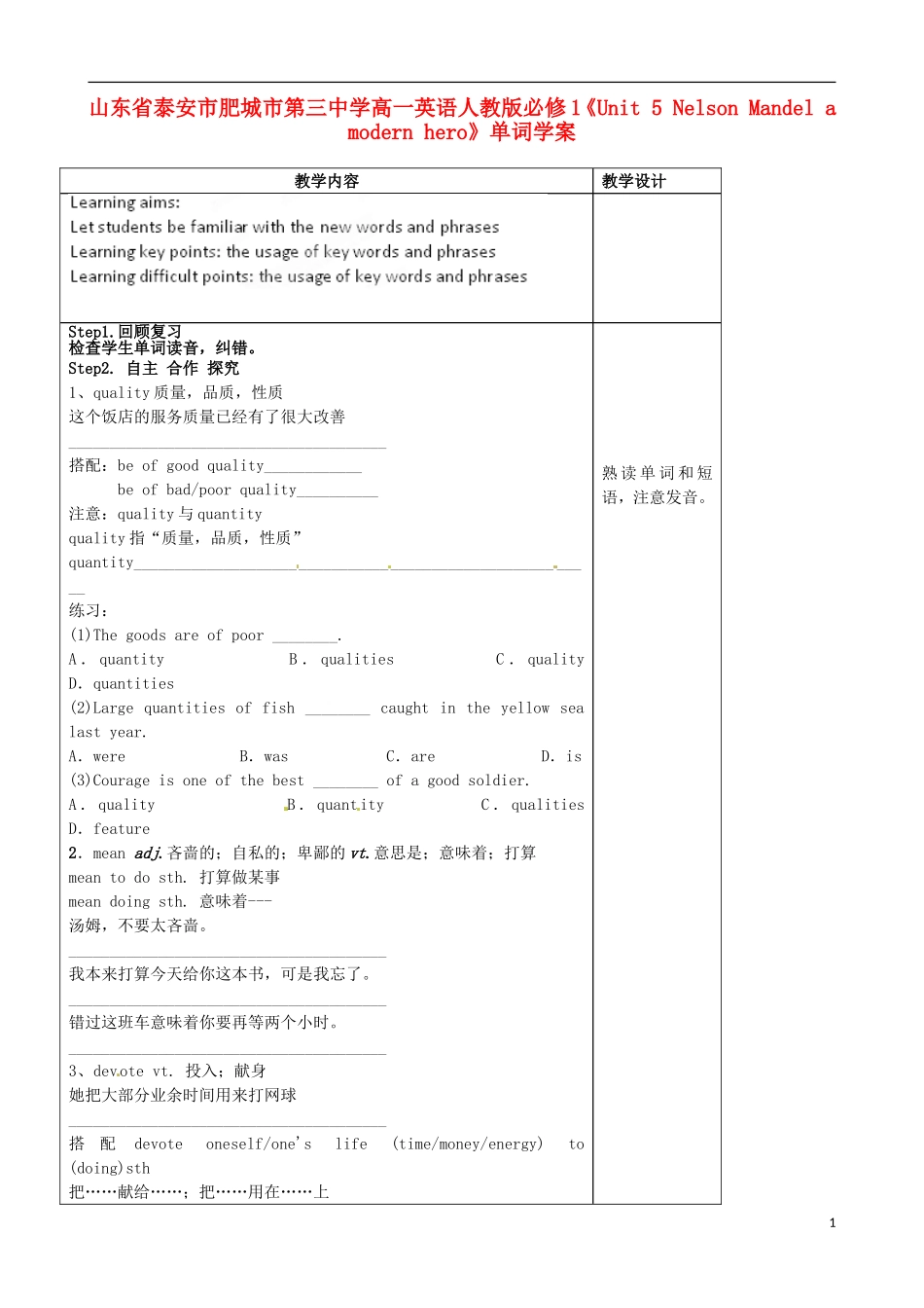 山东省泰安市肥城市第三中学高中英语《Unit 5 Nelson Mandel a modern hero》单词学案 新人教版必修1_第1页