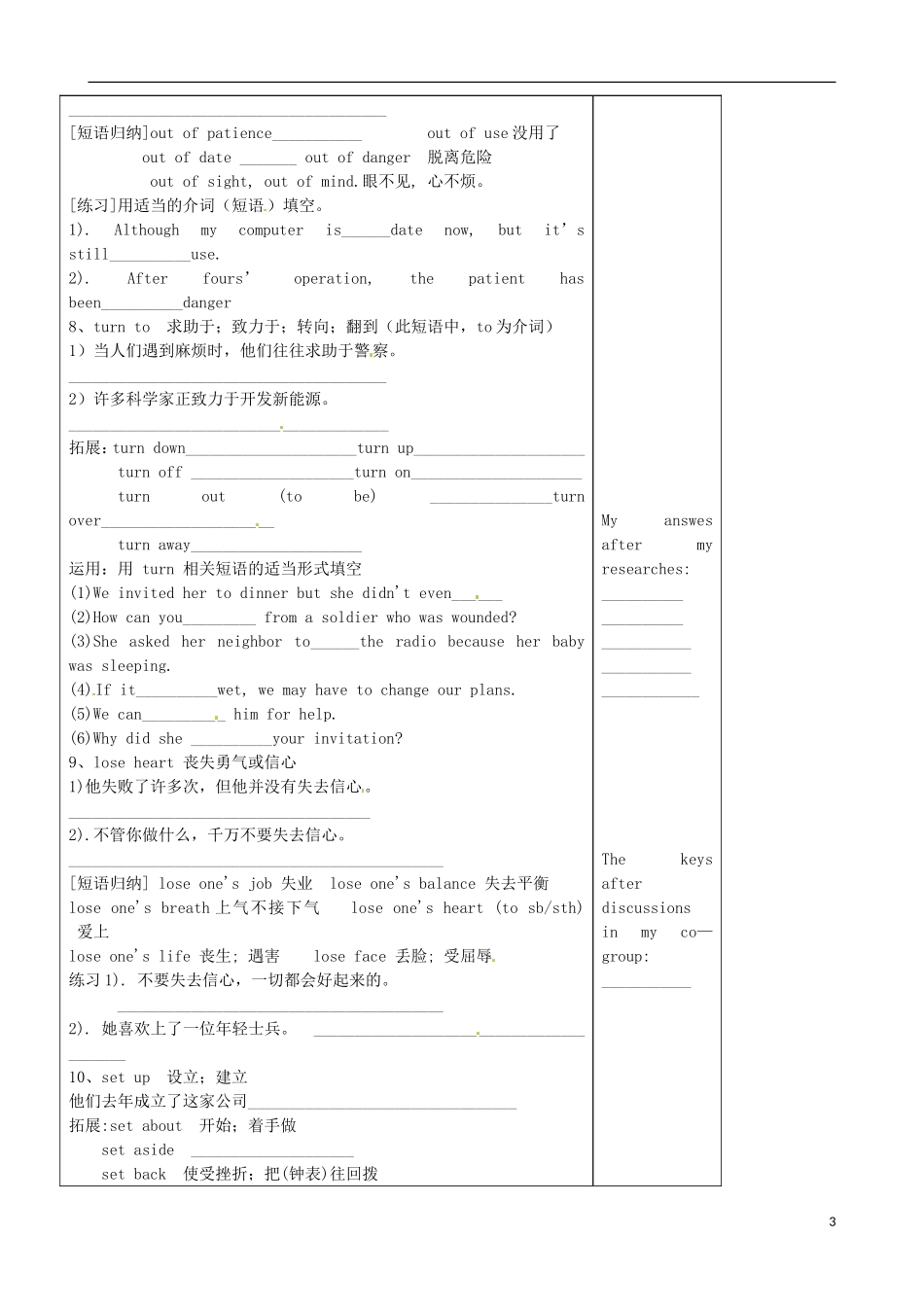 山东省泰安市肥城市第三中学高中英语《Unit 5 Nelson Mandel a modern hero》单词学案 新人教版必修1_第3页