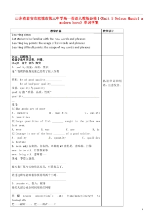 山东省泰安市肥城市第三中学高中英语《Unit 5 Nelson Mandel a modern hero》单词学案 新人教版必修1