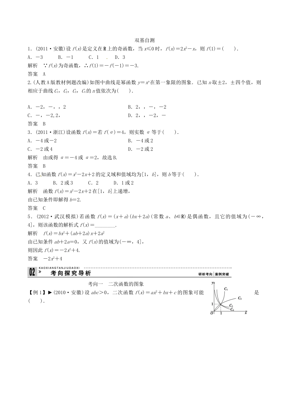 山东省沂水县第一中学2014届高三数学总复习 第6讲 幂函数与二次函数学案 新人教A版_第3页
