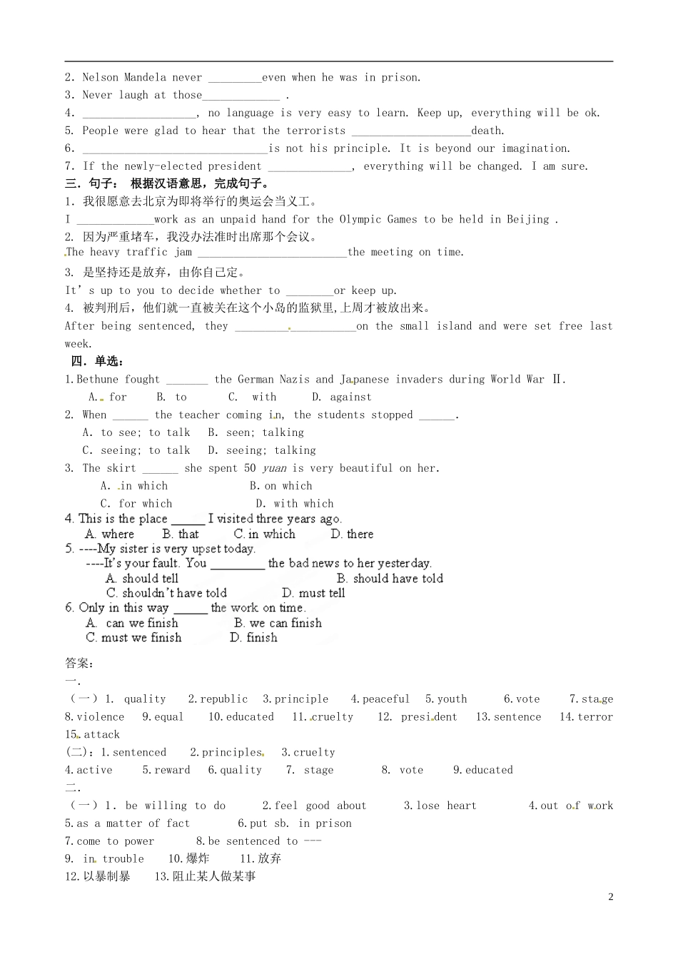 山东省泰安市肥城市第三中学高中英语《Unit 5 Nelson Mandel a modern hero》检测学案 新人教版必修1_第2页