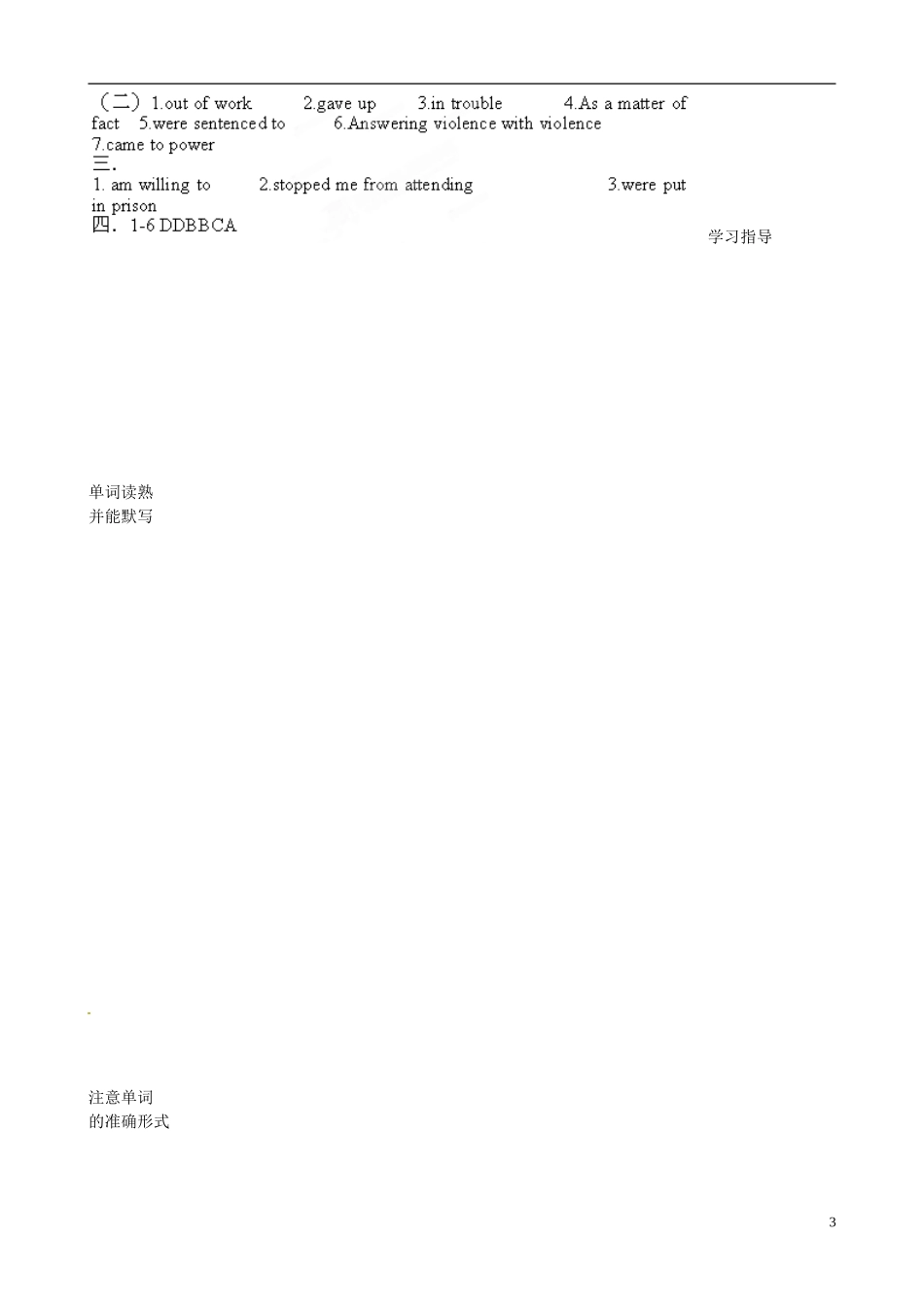 山东省泰安市肥城市第三中学高中英语《Unit 5 Nelson Mandel a modern hero》检测学案 新人教版必修1_第3页