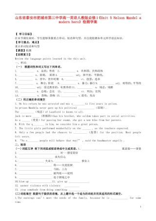 山东省泰安市肥城市第三中学高中英语《Unit 5 Nelson Mandel a modern hero》检测学案 新人教版必修1