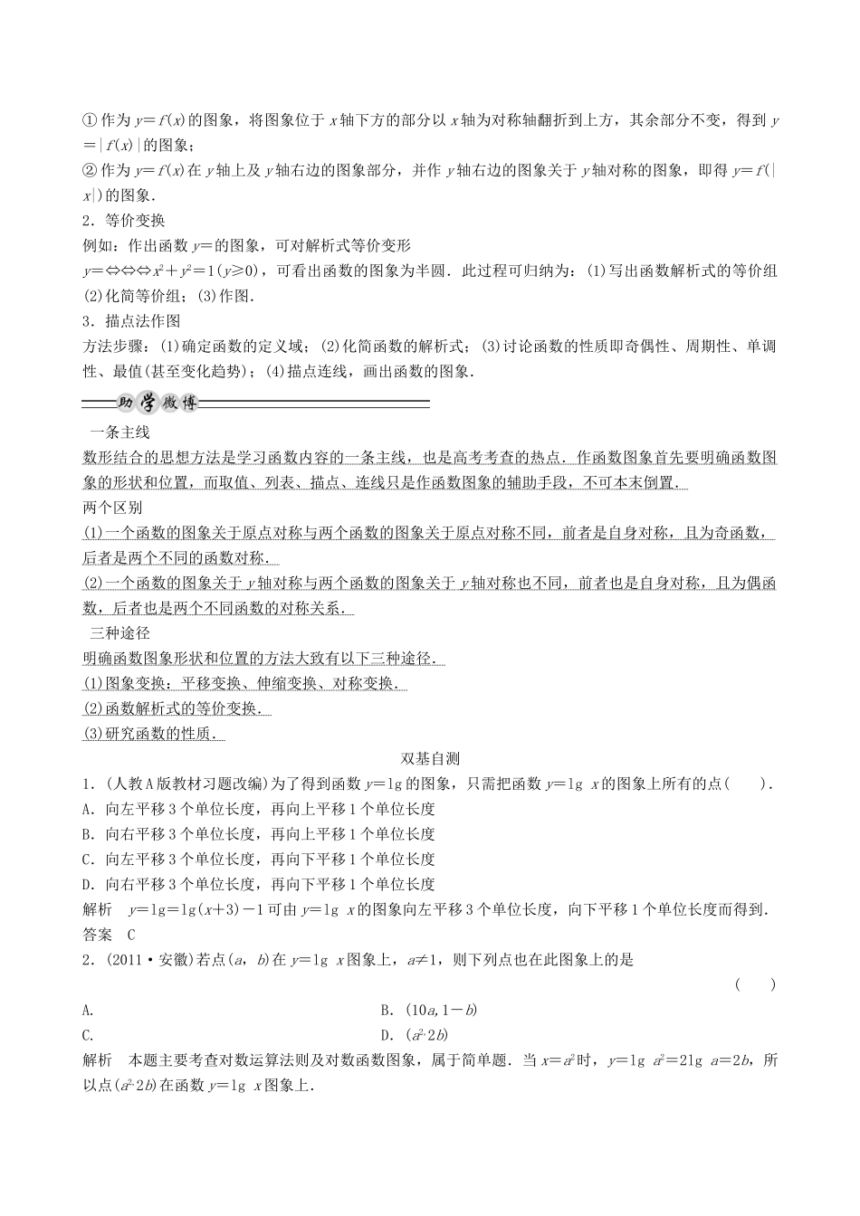 山东省沂水县第一中学2014届高三数学总复习 第7讲 函数图象学案 新人教A版_第2页