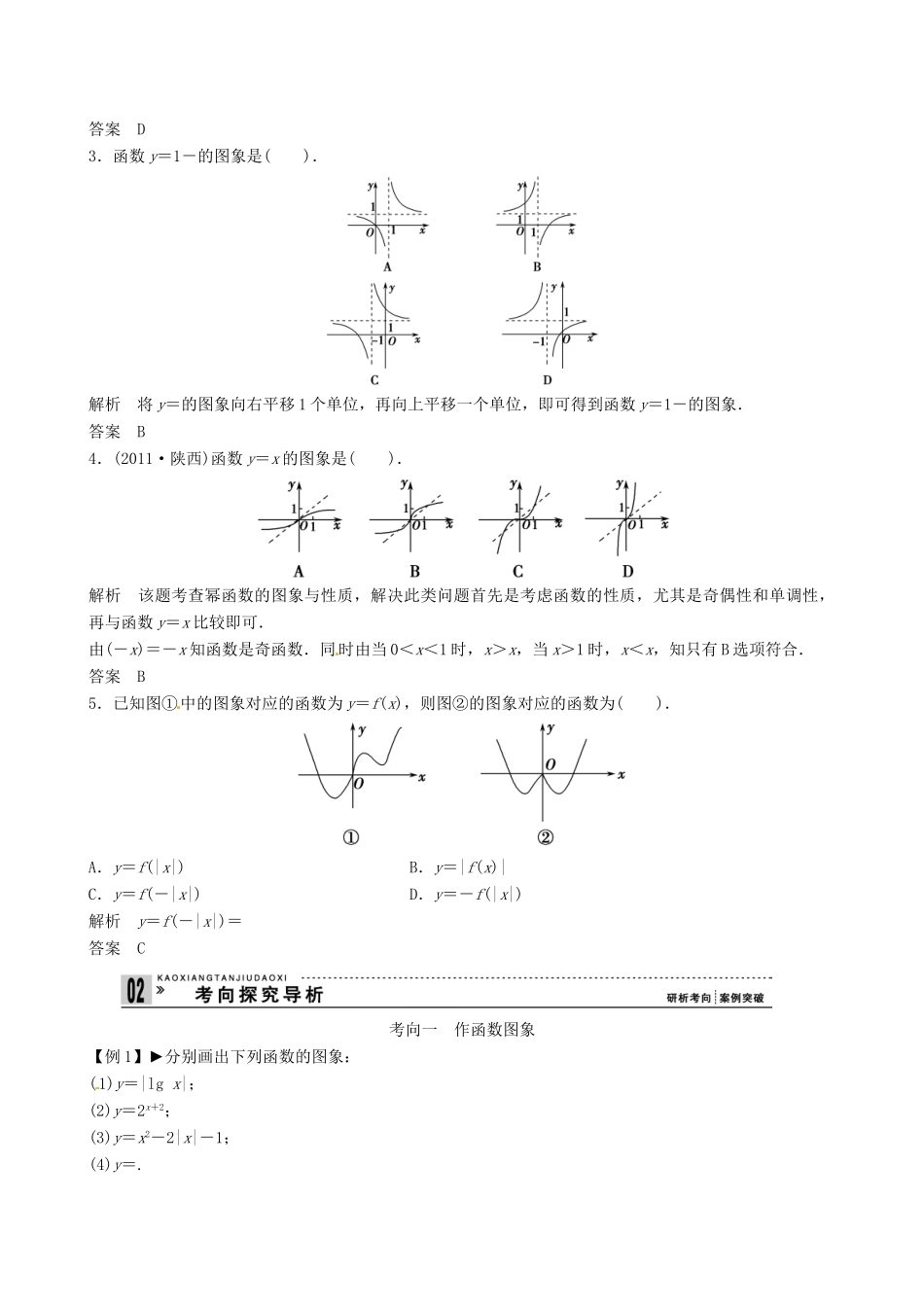 山东省沂水县第一中学2014届高三数学总复习 第7讲 函数图象学案 新人教A版_第3页