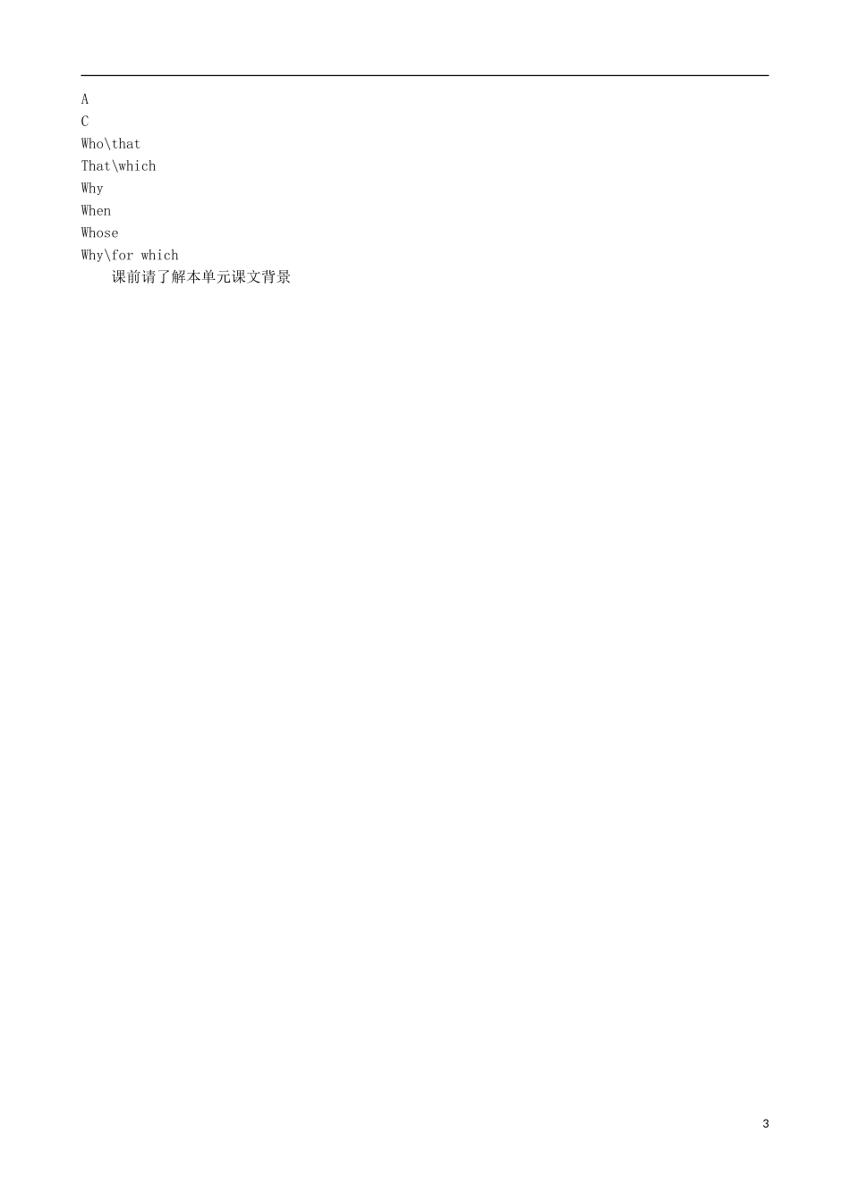 山东省泰安市肥城市第三中学高中英语《Unit 5 Nelson Mandel a modern hero》语法复习 新人教版必修1_第3页