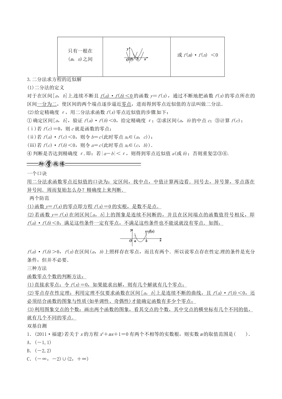 山东省沂水县第一中学2014届高三数学总复习 第8讲 函数与方程学案 新人教A版_第2页