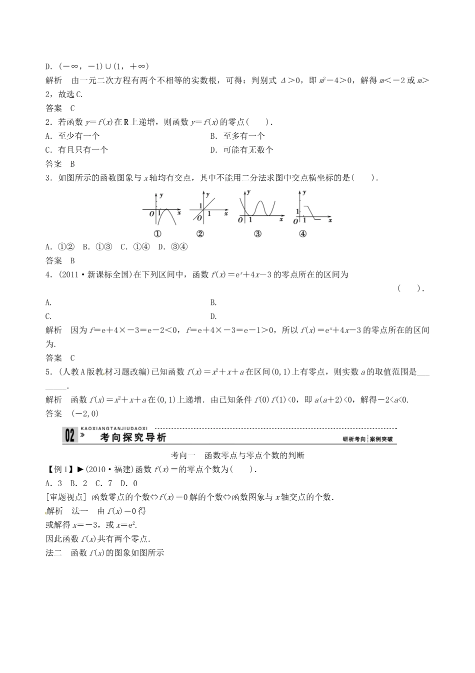 山东省沂水县第一中学2014届高三数学总复习 第8讲 函数与方程学案 新人教A版_第3页