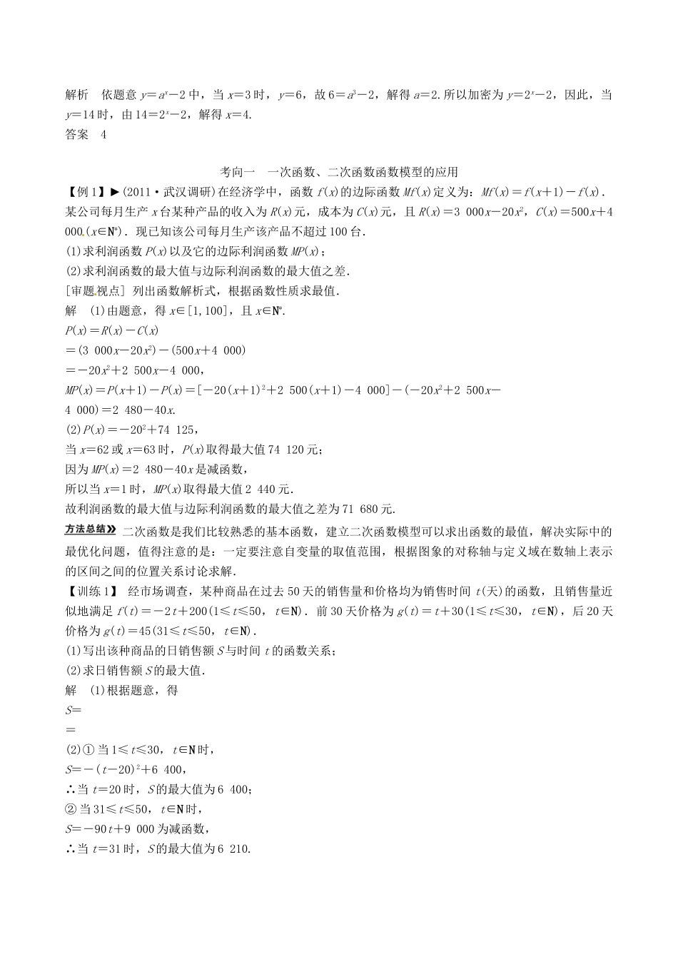 山东省沂水县第一中学2014届高三数学总复习 第9讲 函数的应用学案 新人教A版_第3页