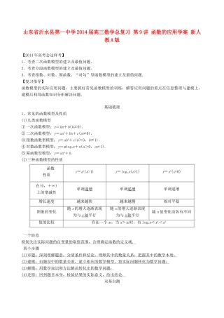山东省沂水县第一中学2014届高三数学总复习 第9讲 函数的应用学案 新人教A版